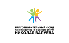 Благотворительный фонд развития детско-юношеского спорта Николая Валуева